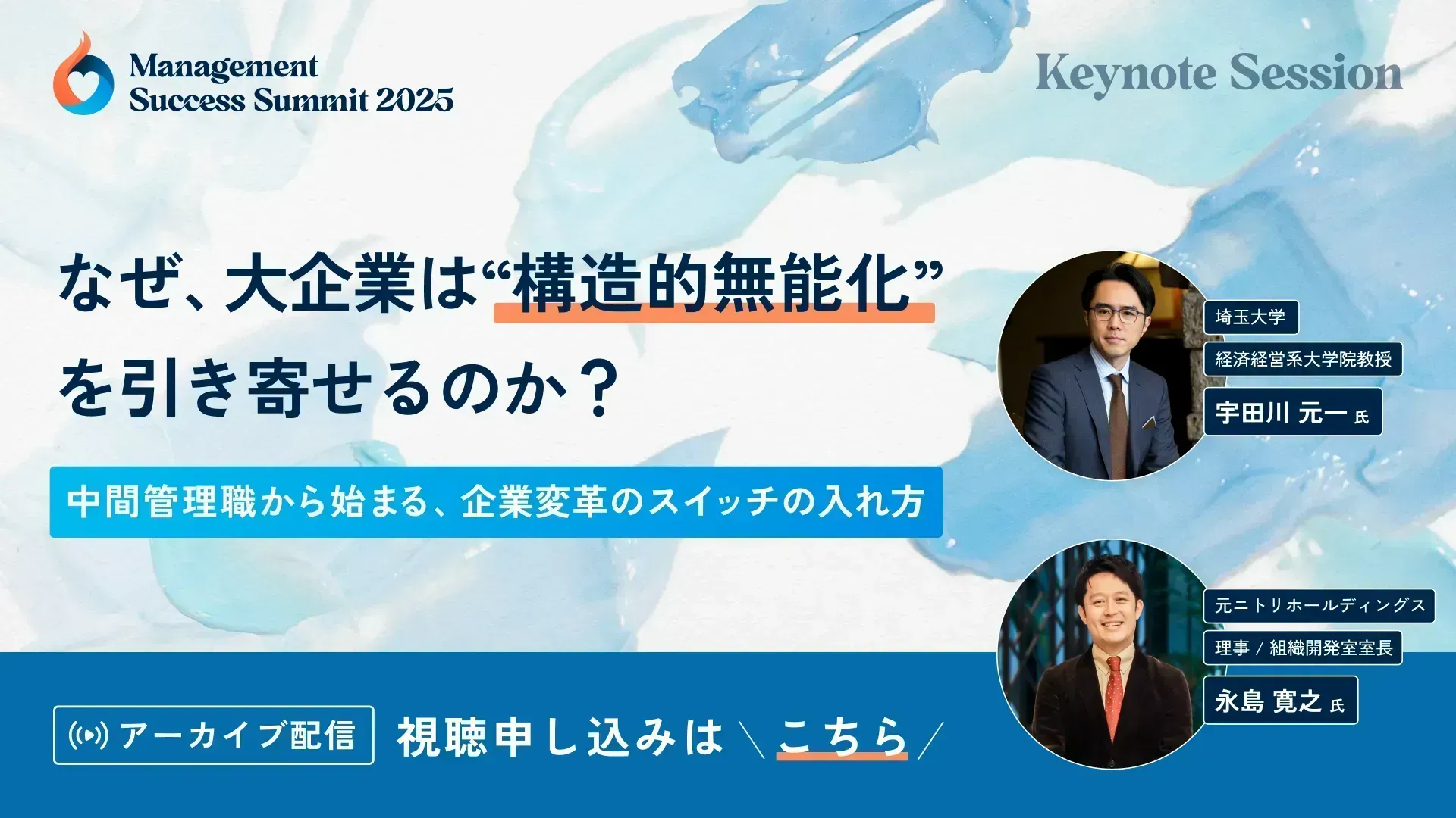 mento｜なぜ、大企業は“構造的無能化”を引き寄せるのか？ 〜中間管理職